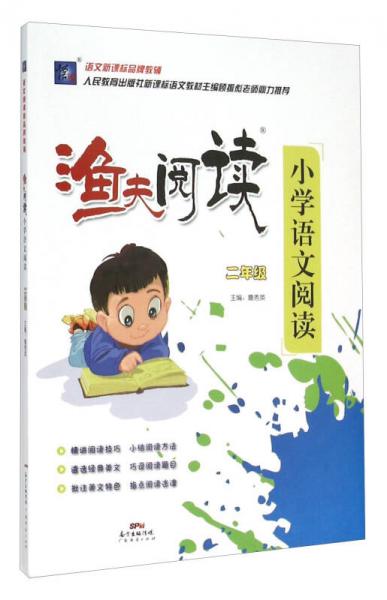 授渔 渔夫阅读小学语文阅读.2年级