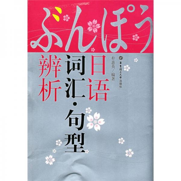 日語詞匯·句型辨析