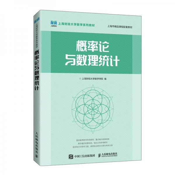 概率论与数理统计