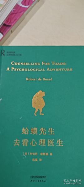 蛤蟆先生去看心理医生
