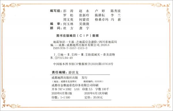 地震知識(shí)—卡通：之地震應(yīng)急避險(xiǎn)
