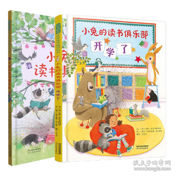 小兔的讀書俱樂部：開學了