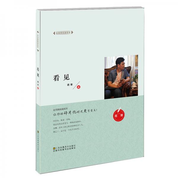 看見