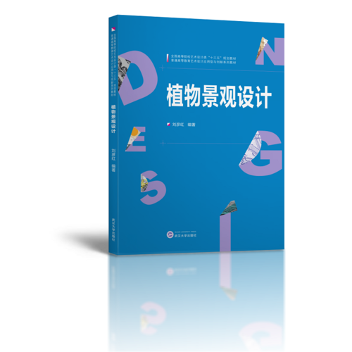 植物景觀設(shè)計