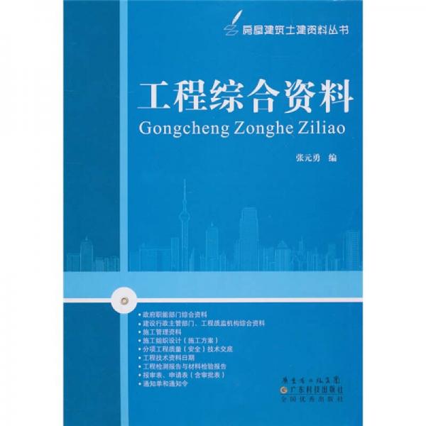 工程綜合資料