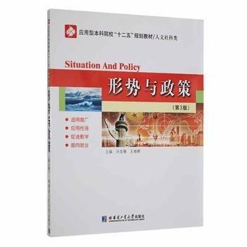 形勢與政策