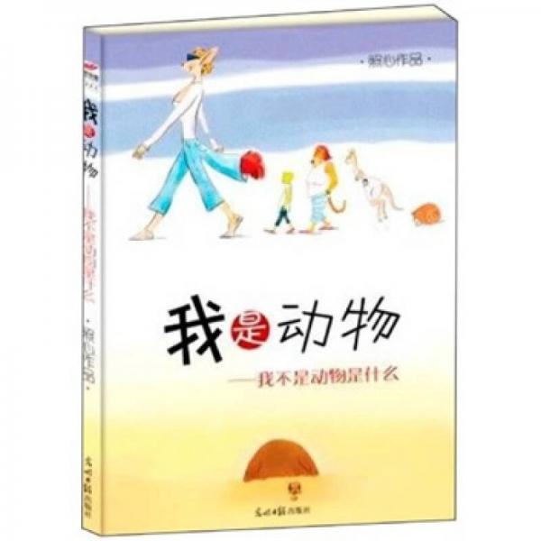我是動(dòng)物