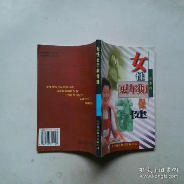 女性更年期保健