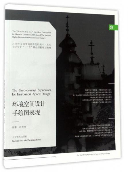 環(huán)境空間設(shè)計(jì)手繪圖表現(xiàn)