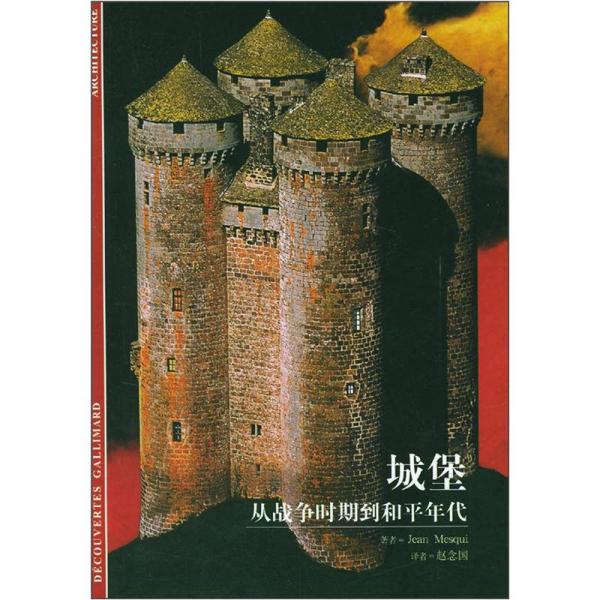 城堡