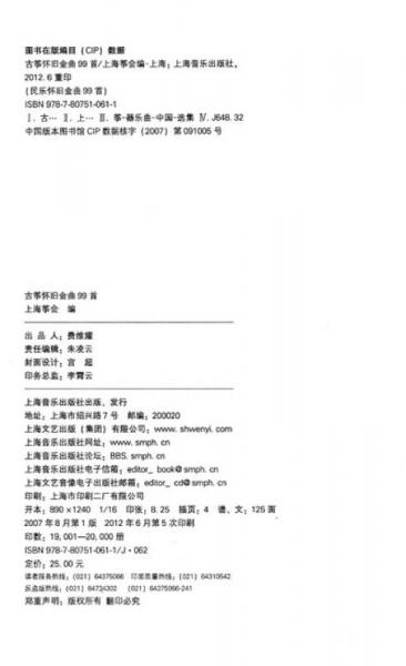 古筝怀旧金曲99首