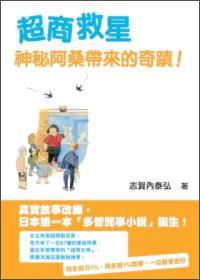 超商救星：神秘阿桑帶來(lái)的奇跡！