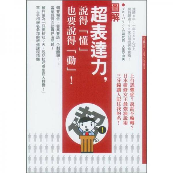 超表達力，說得懂也要說得動!