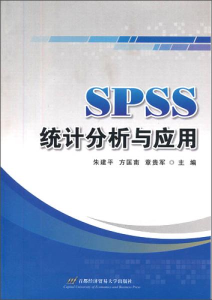SPSS統(tǒng)計(jì)分析與應(yīng)用
