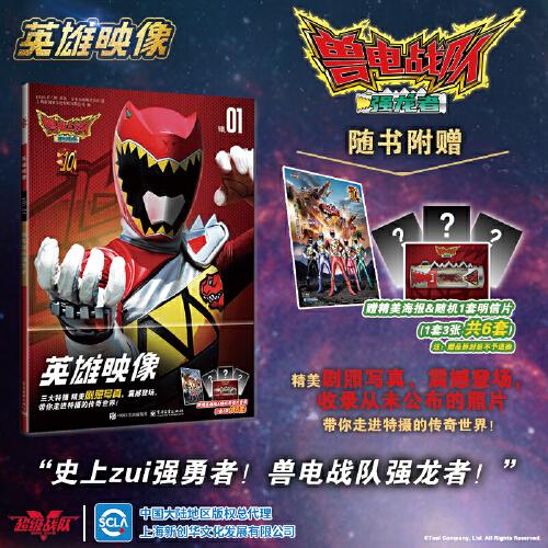 英雄映像VOL.01獸電戰(zhàn)隊強龍者
