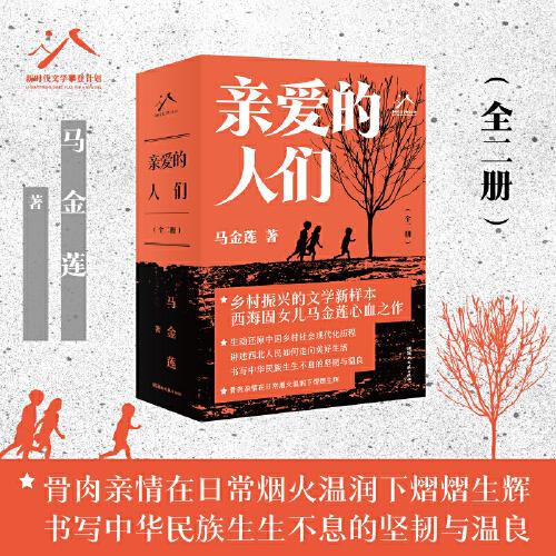 親愛的人們（全兩冊）