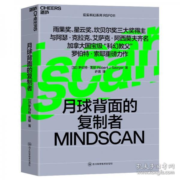 月球背面的復(fù)制者