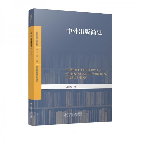 中外出版簡史