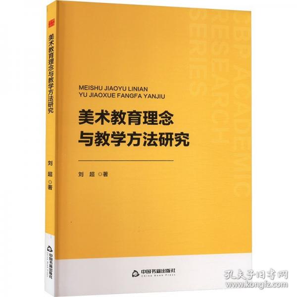 中書學(xué)研—美術(shù)教育理念與教學(xué)方法研究