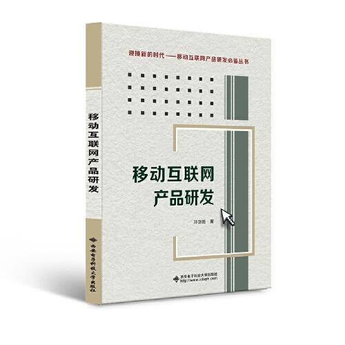 移動互聯(lián)網(wǎng)產(chǎn)品研發(fā)（高職）