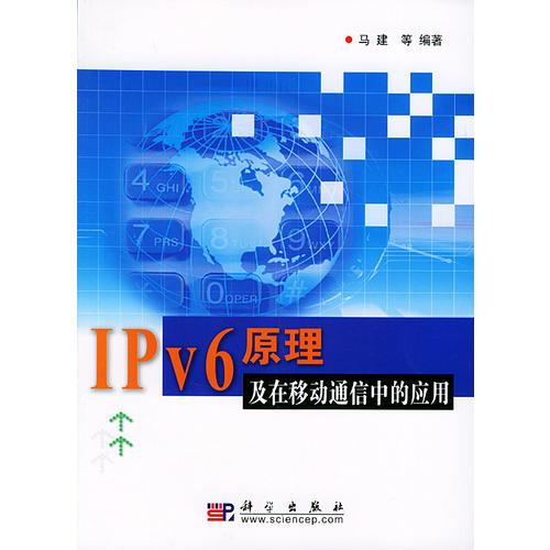 IPv6原理及在移动通信中的应用