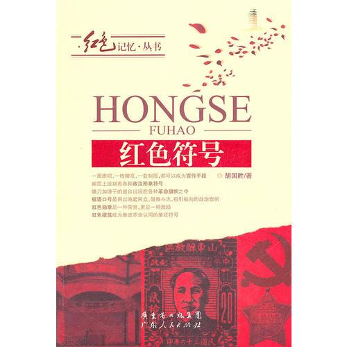 紅色符號(hào)