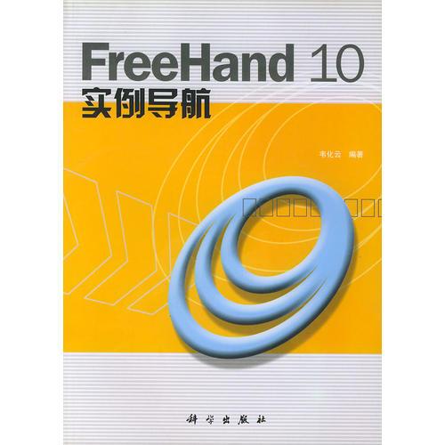 FreeHand 10 实例导航