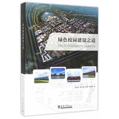 綠色校園建設之道