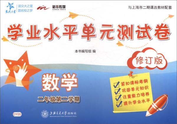 ·数学学业水平单元测试卷