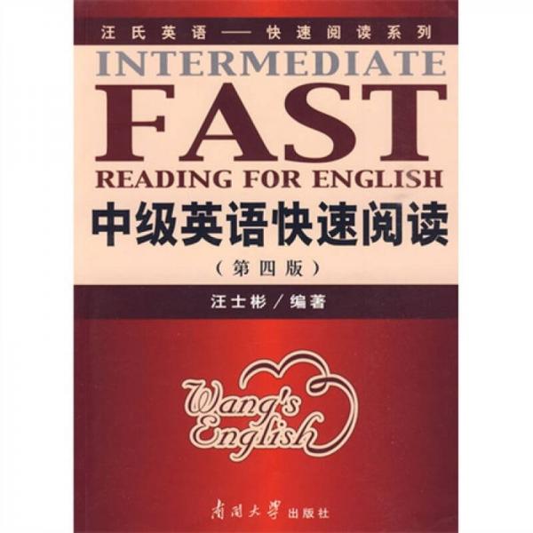 FAST中级英语快速阅读（第4版）