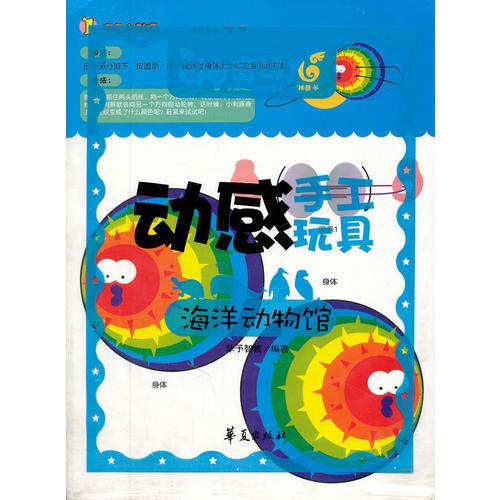 海洋动物馆/动感手工玩具