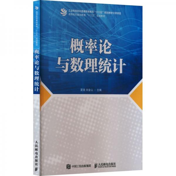 概率論與數(shù)理統(tǒng)計