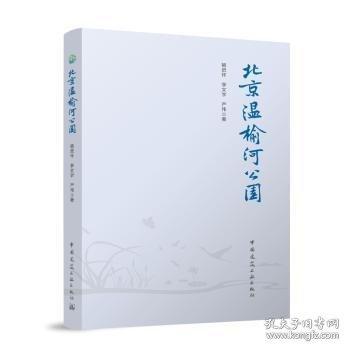 北京温榆河公园