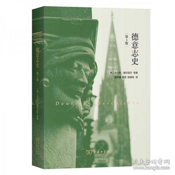 德意志史