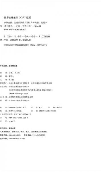 声律启蒙：注音朗读版：中国国家地理图书出品