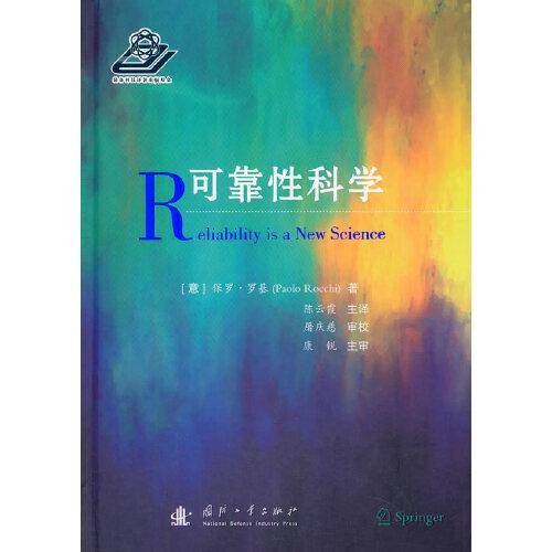 可靠性科學(xué)