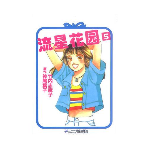 流星花园.1