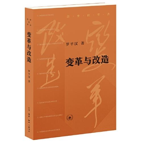 变革与改造