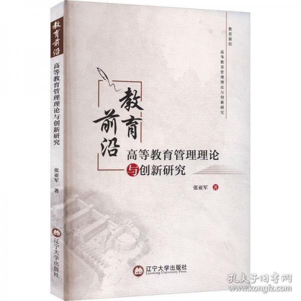 教育前沿