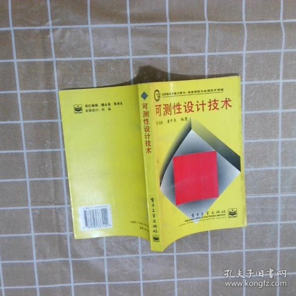 可測性設(shè)計技術(shù)