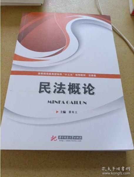 民法概論