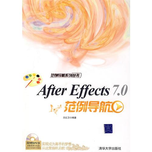 After Effects 7.0范例导航