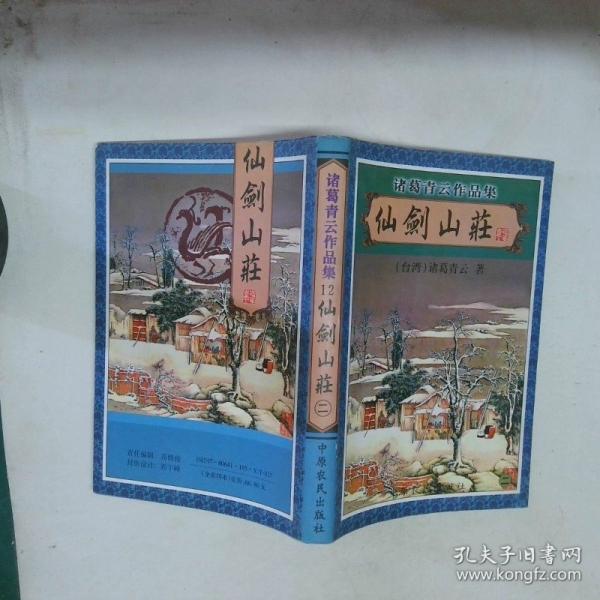 仙剑山庄
