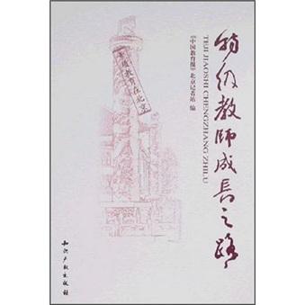 素質(zhì)教育在北京:特級教師成長之路