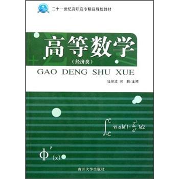 高等數(shù)學(xué) : 經(jīng)濟(jì)類