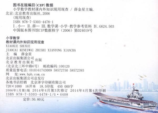 金星教育·小学数学教材课内外知识现用现查