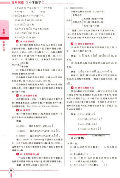 金星教育·小学数学教材课内外知识现用现查