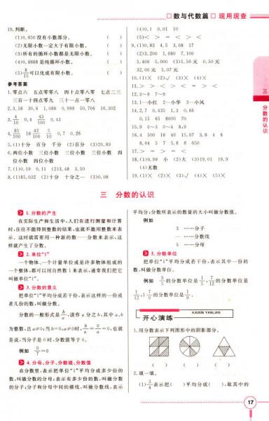 金星教育·小学数学教材课内外知识现用现查