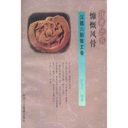 慷慨風(fēng)骨