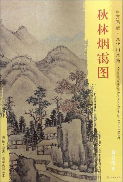 秋林煙靄圖 